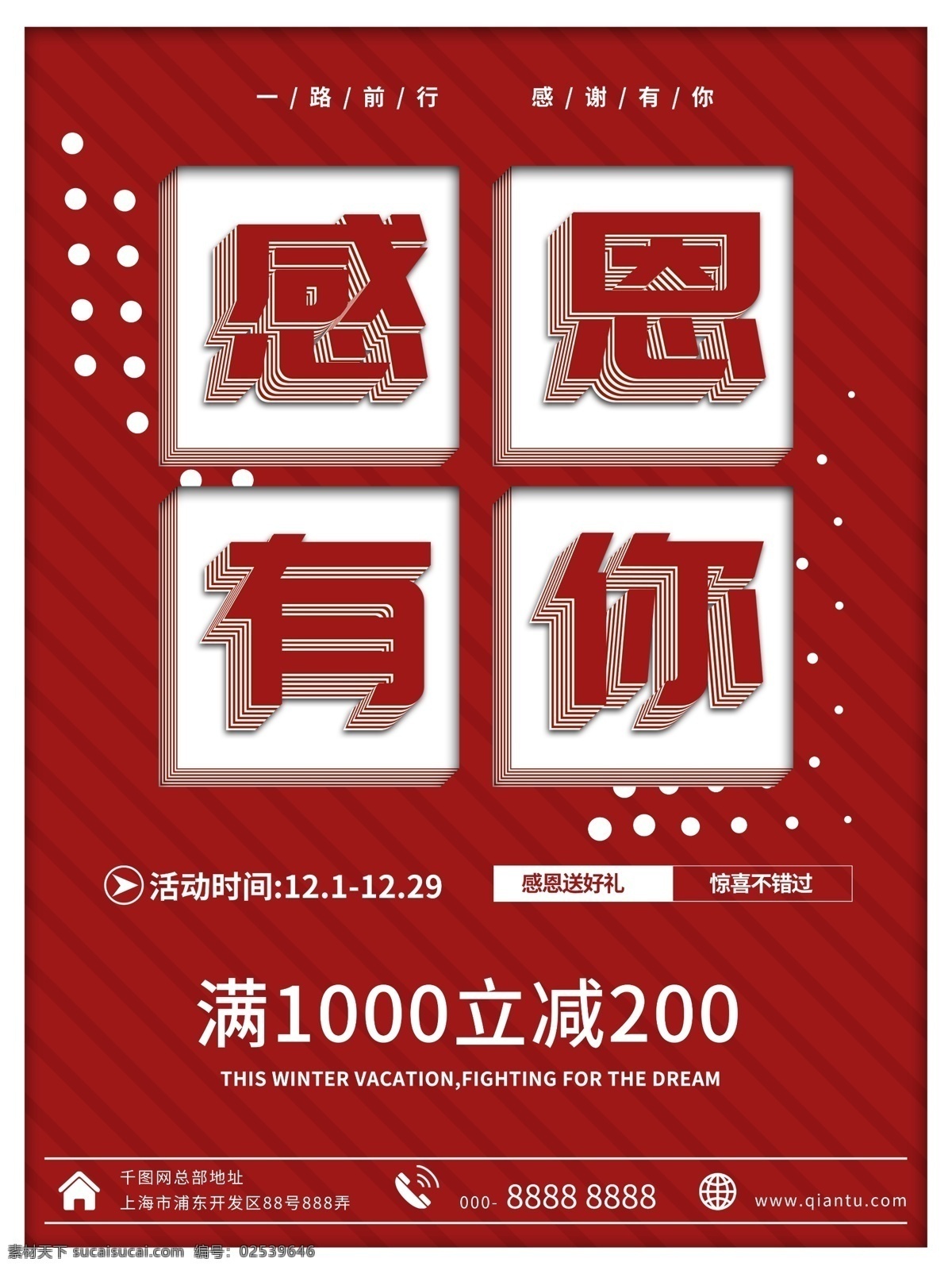 红色 简约 感恩 商业促销 海报 促销 商业 感恩节 喜庆 活动 折扣 波点 商场 节日 传统