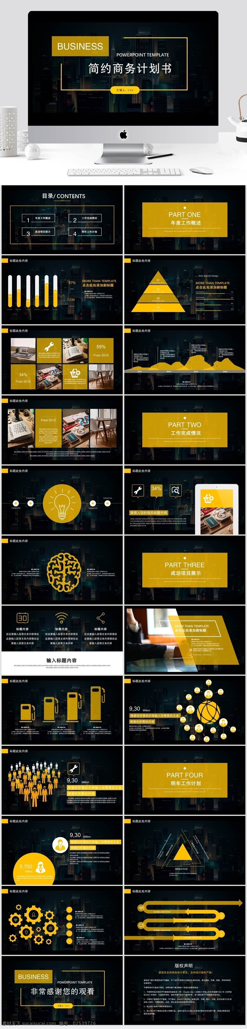 2019 黄 黑色 简约 商业 计划书 模板 金融 商务 办公 ppt模板 通用 工作汇报 总结计划 汇报 工作 公司企业 项目 述职 商务模板 扁平化模板 创意模板