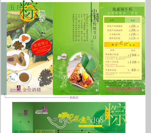 端午节提货单 端午节 提货单 绿色