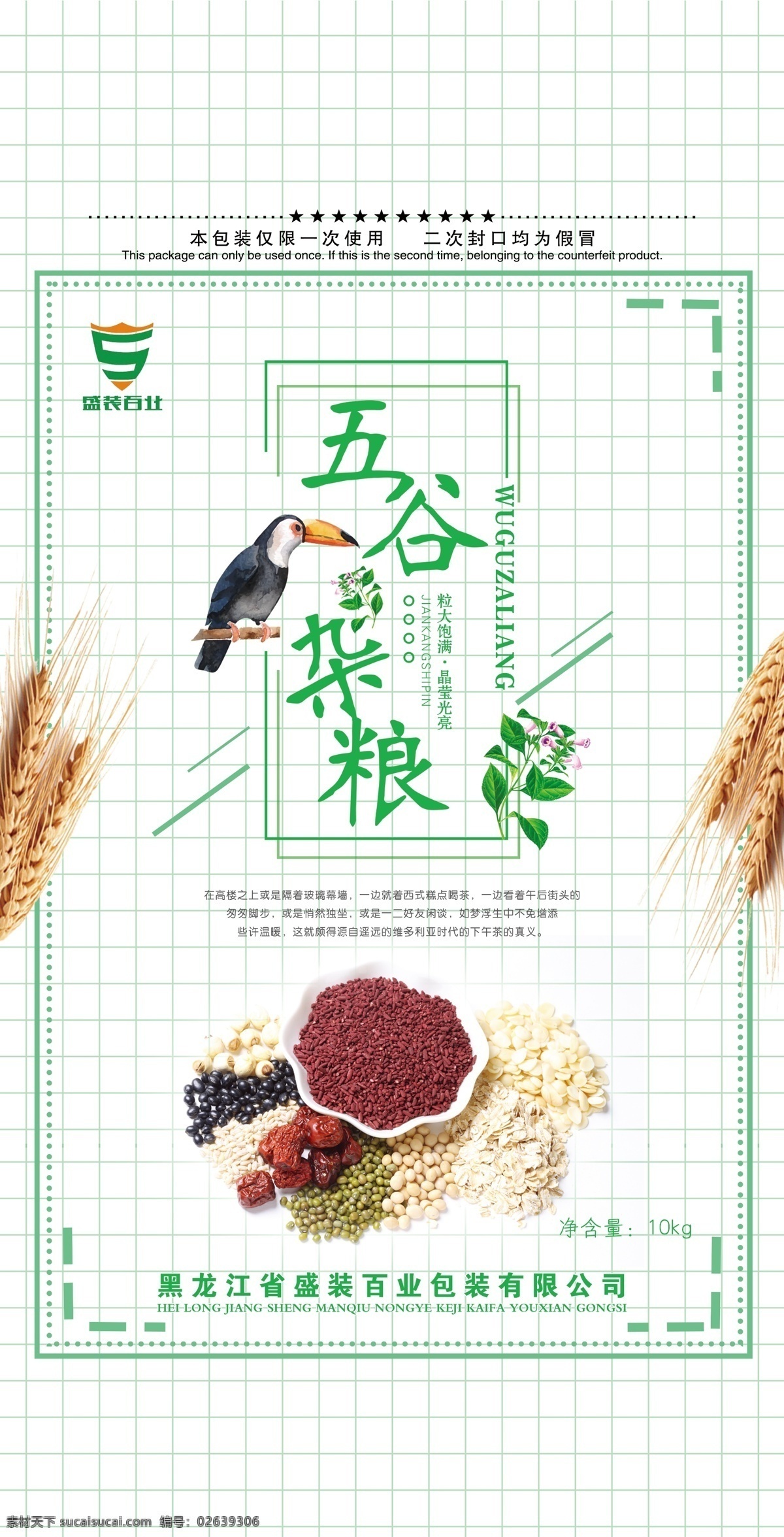 五谷杂粮 包装袋 平面图 杂粮 大米 有机米 包装 海报 礼盒 大米包装 包装设计