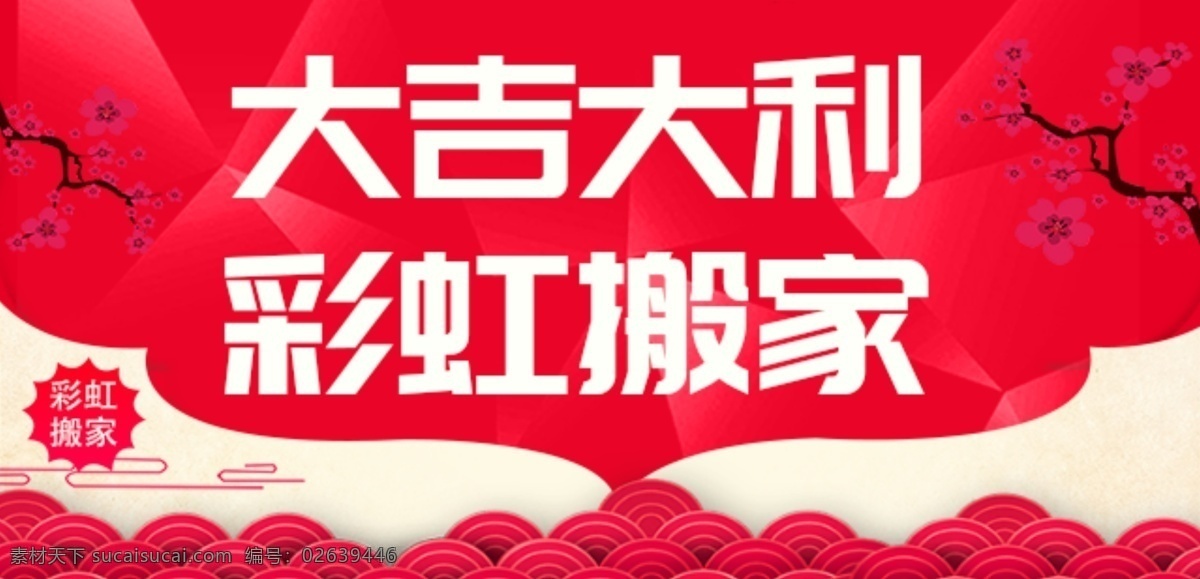 大吉大利 今晚 半价 网页 banner 大红 海报 节日 喜庆 移动界面
