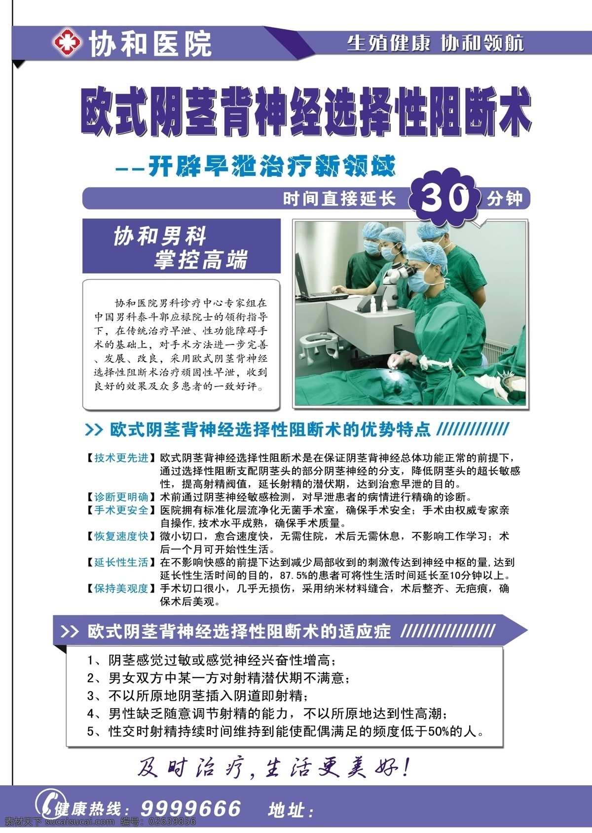 dm宣传单 彩页 广告设计模板 男科 手术 医疗 医疗杂志广告 医院 早泄 背 神经 阻断 广告 背神经阻断 源文件 海报 宣传海报 宣传单 dm