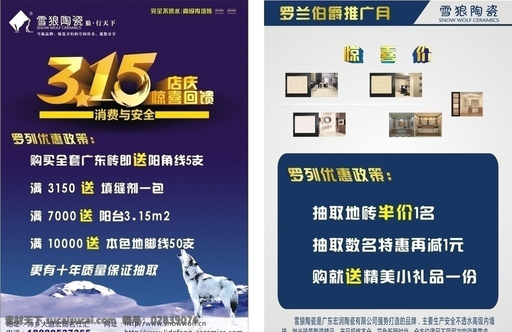 雪 狼 陶瓷 dm 单 周年庆 矢量 宣传单 dm宣传单
