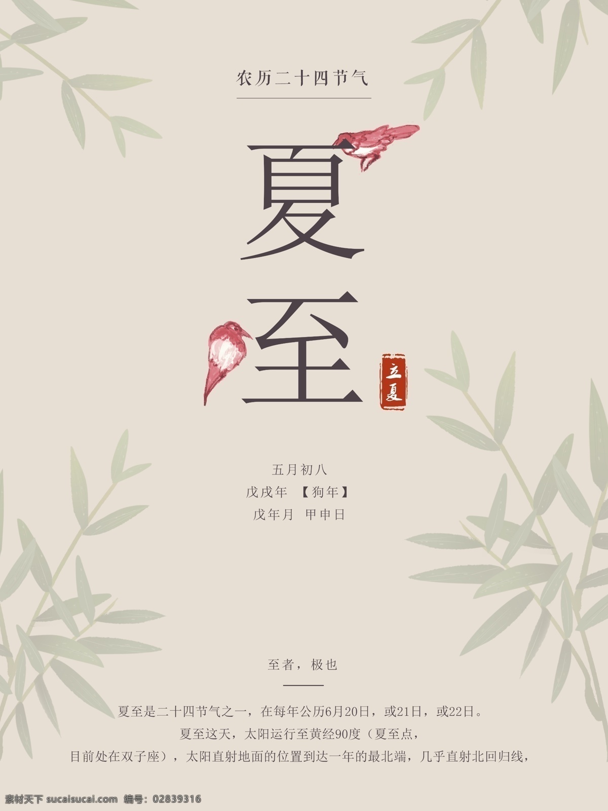夏至海报 节气 二十四节气 24节气 节气海报 6月 你好 7月 夏季促销 夏至插画 小清新 清爽 简约 传统节气 节日 6月促销 6月旅游 西瓜 水果 饮料 西瓜汁 夏天 夏季旅游 新品上市 夏季上新 夏天你好 早安 夏季 夏至未至 平面设计 展板模板
