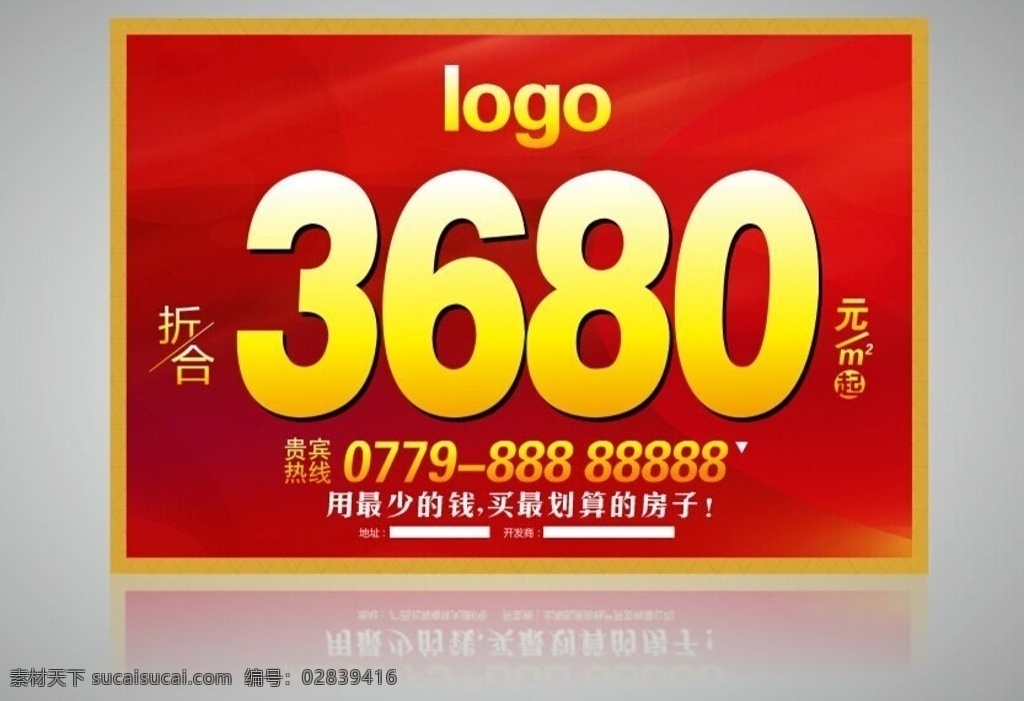 房地产 楼体 广告 折合价 元平米 3680元 特价 渐变 黄金色 简洁 红色 贵宾热线 划算 少钱 买房 室外广告设计