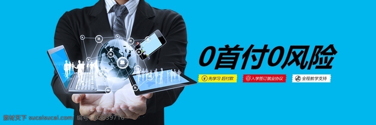 培训机构 关于 学费 网页设计 it教育 职业教育机构 高薪 0风险 0首付 青色 天蓝色