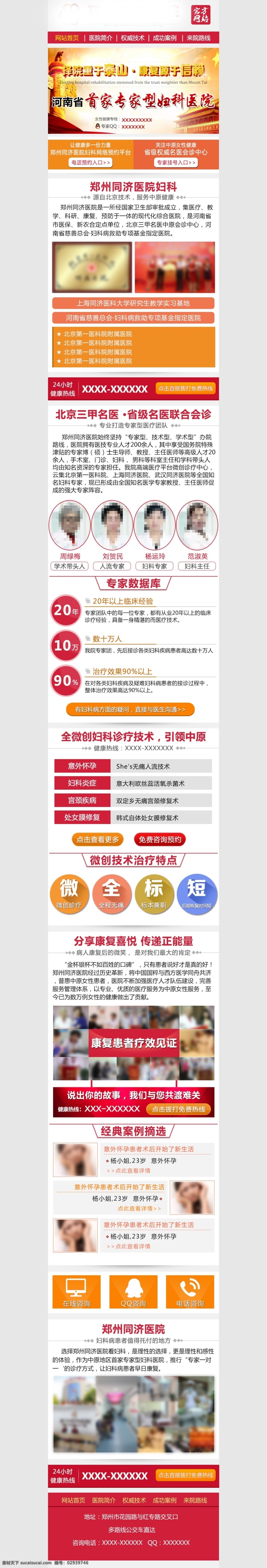 妇科手机专题 妇科专题 手机专题 妇科品牌专题 手机站 手机素材 妇科素材 手机界面 医疗妇科 医疗 医疗素材 白色