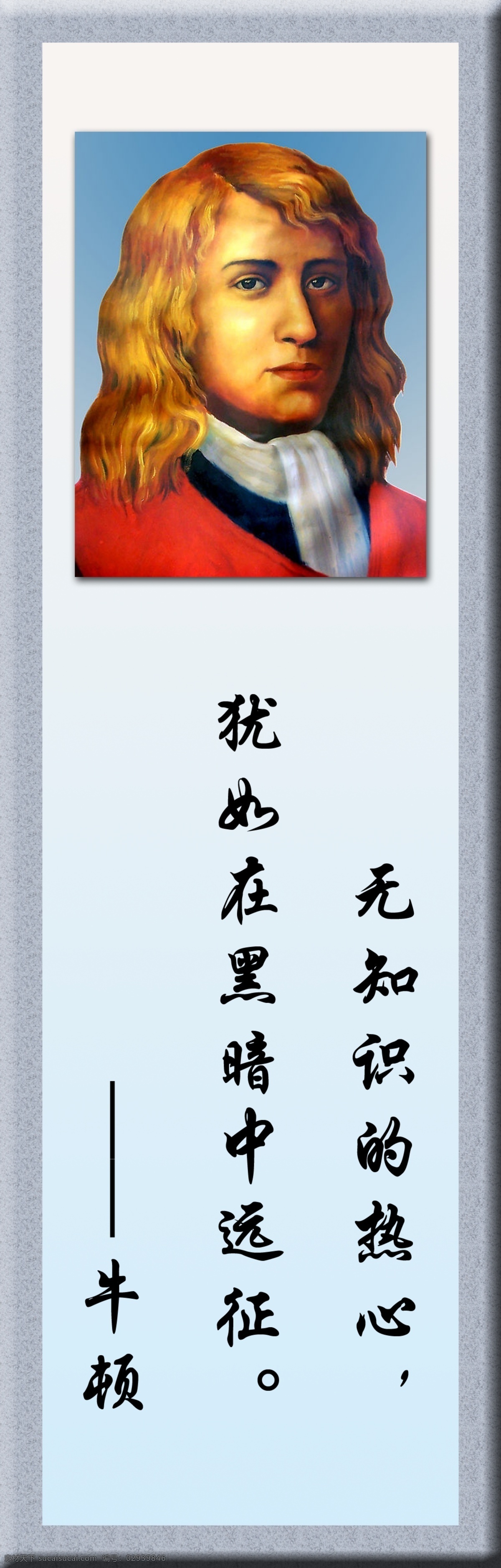 名人名言 牛 顿 dm宣传单 广告设计模板 源文件
