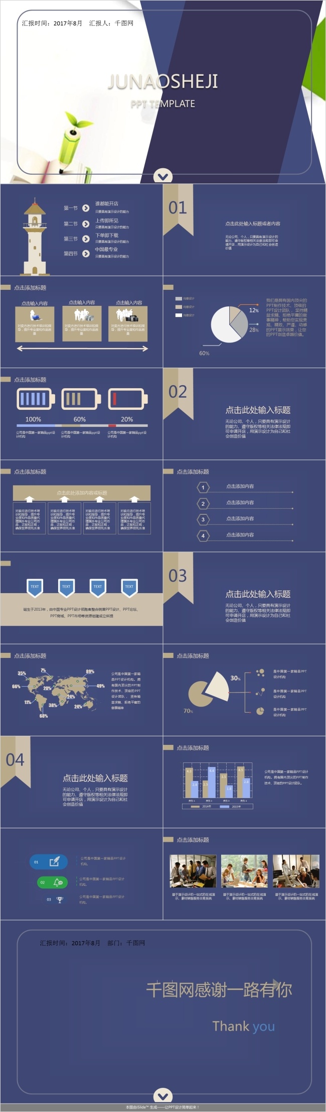 简洁 大气 时尚 动态 模板 简约 纯色背景 唯美 清新 工作汇报 通用