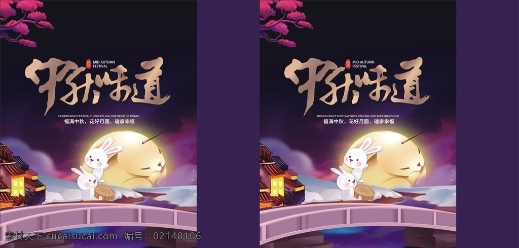 中秋味道 圆月 月兔 小舟 月饼 中秋 中秋节 中秋插画 中秋插图 中秋海报 中秋广告 中秋节插画 中秋节海报 中秋活动页 中秋首页 中秋淘宝 中秋京东 中秋佳节 月圆中秋 中秋团圆 中秋素材 中秋节素材 中秋插画海报 中秋插画广告 中秋广告页面 包装设计