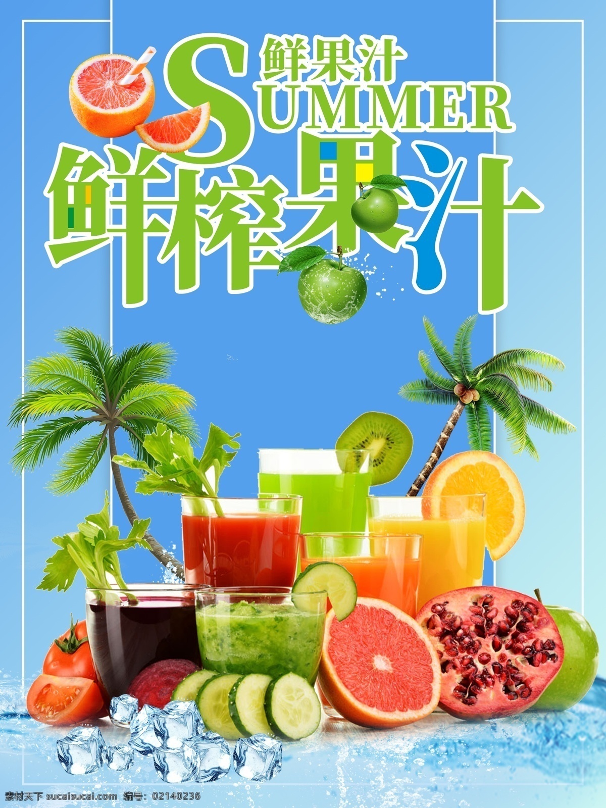 柠檬汁 鲜榨果汁海报 鲜榨果汁展板 鲜榨果汁灯片 鲜榨果汁展架 鲜榨果汁灯箱 鲜榨果汁模板 鲜榨果汁挂画 鲜榨果汁单页 鲜榨果汁菜单 鲜榨果汁招牌 鲜榨果汁形象 鲜榨果汁dm 果汁海报 果汁单页 果汁展架 果汁广告 果汁pop 果汁灯箱 果汁灯片 现榨果汁 果汁 饮品 美食饮品 美食