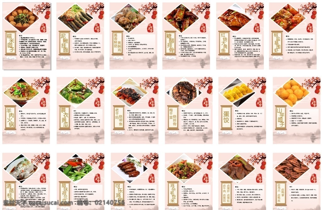 种 菜谱 卡片 超市 生鲜 烹饪方法 商品文化 名片卡片