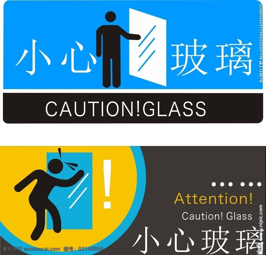 小心玻璃 警示牌 安全警示 小心 玻璃 危险提示牌 当心玻璃 注意安全 玻璃提示牌 玻璃贴