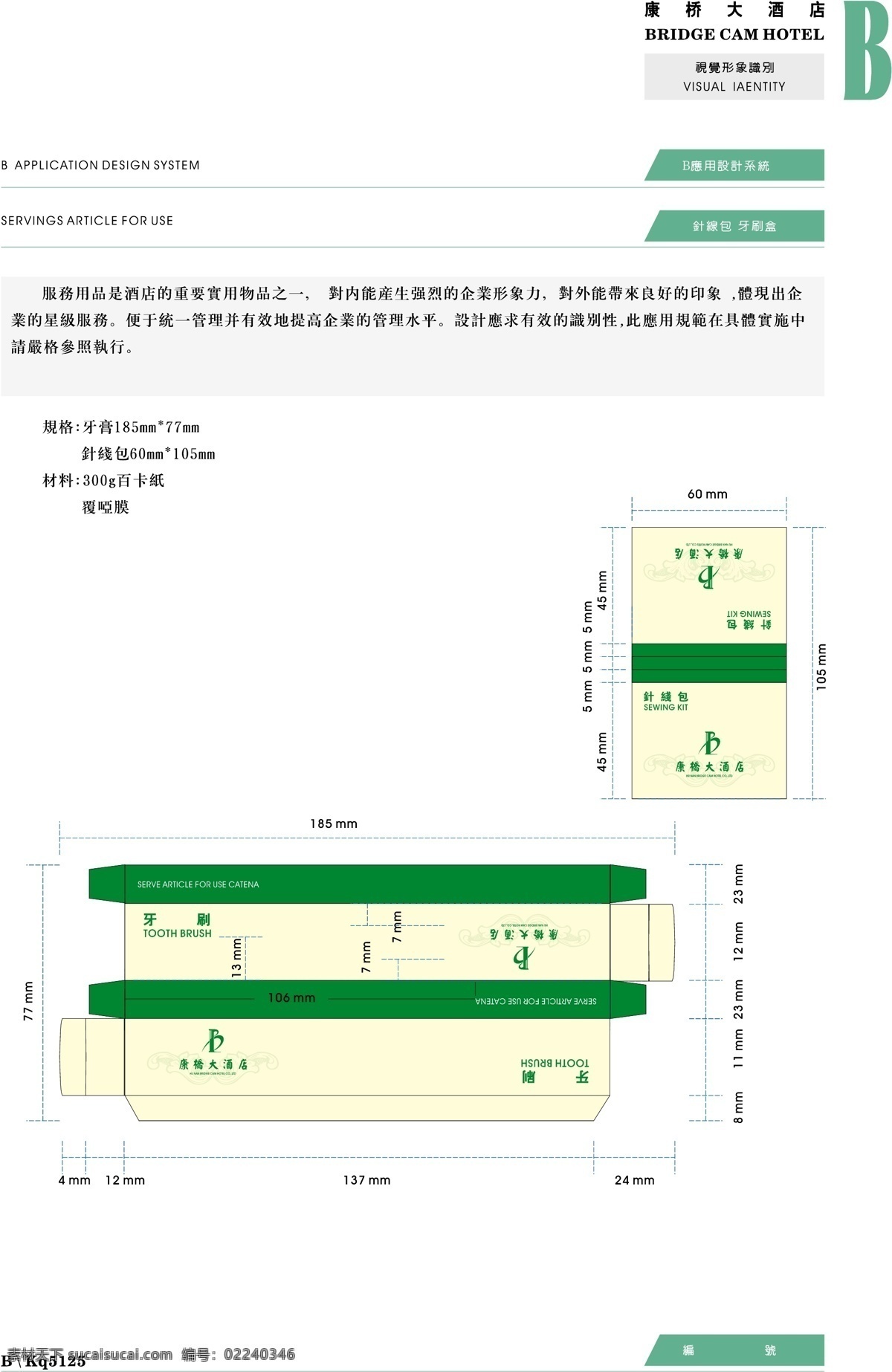 康桥 大酒店 vis vi宝典 vi设计 矢量 文件 应用系统b2 海报 其他海报设计
