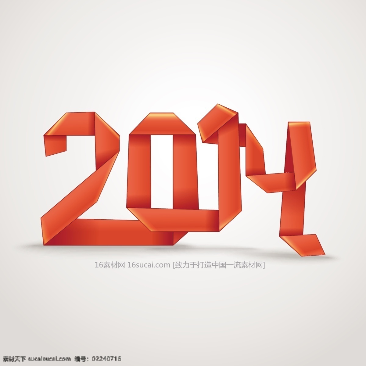 精美 2014 折纸 字体 艺术字体 psd源文件 文件 源文件