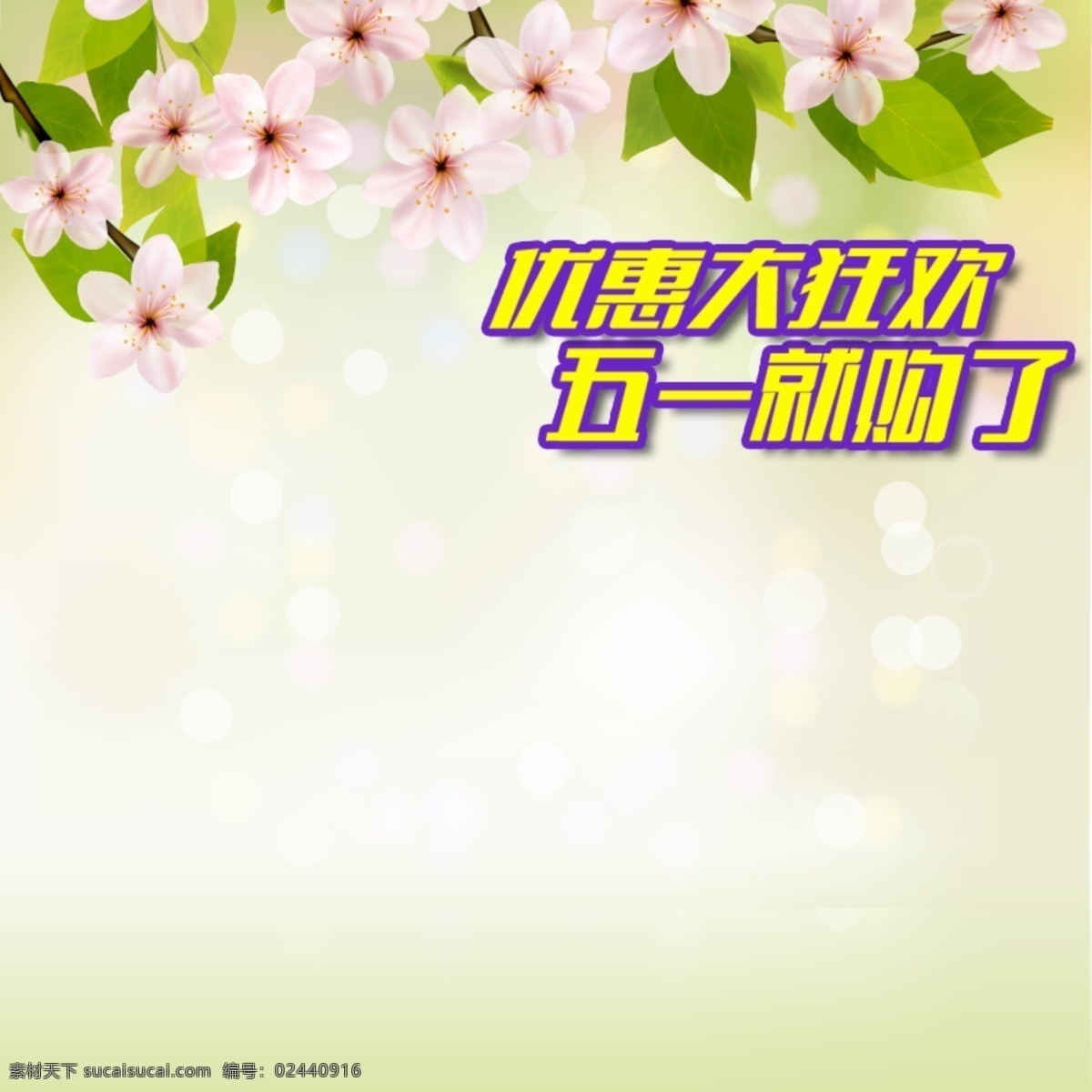 清新桃花背景 清新 桃花 绿叶 白色