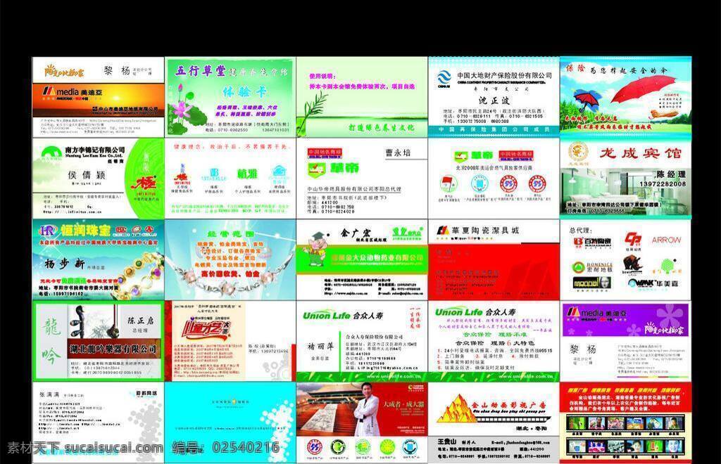 百特陶瓷 标志 地板 国家免检 箭牌卫浴 乐器 名片 名片卡片 名片设计 艺术文字 李锦记 五行草堂 大地财险 雨伞 陶瓷 珠宝 首饰 中国名牌 儿童才艺 动画影视 失量猪宝宝 华帝燃具 龙城宾馆 效果图 合众人寿 蒙娜丽沙瓷砖 宏耐地板 圣象 矢量 名片卡 广告设计名片