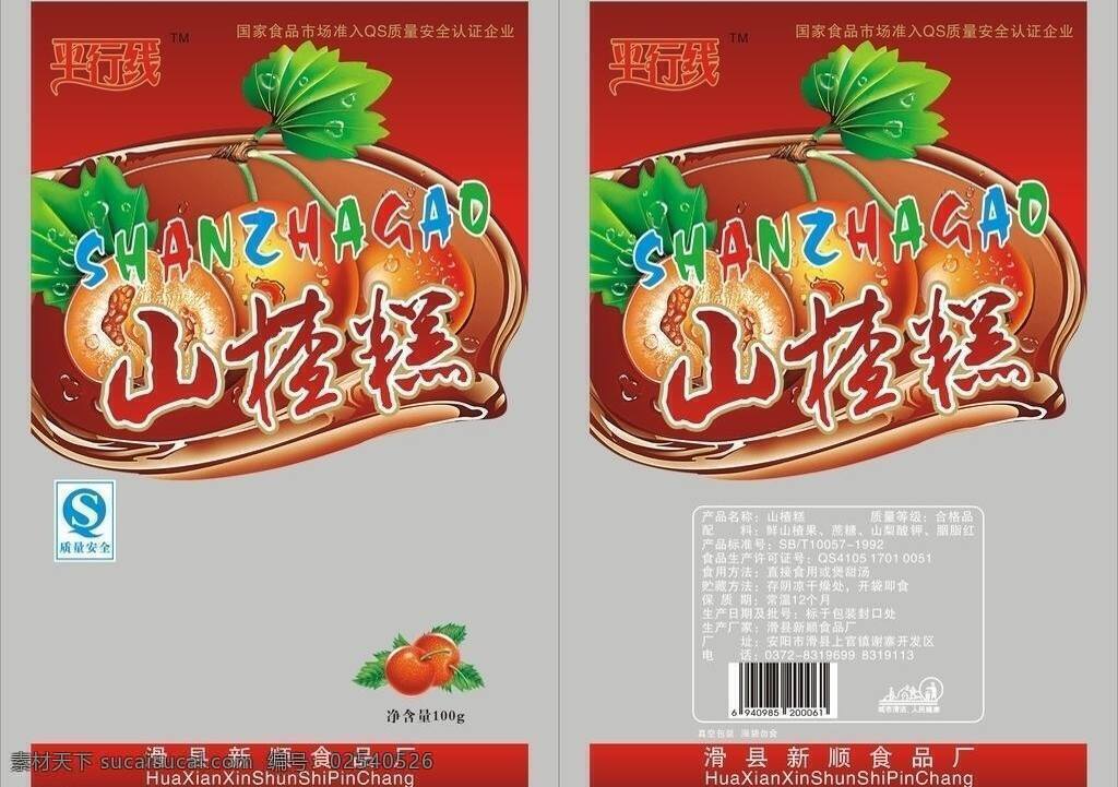 包装设计 食品包装 小标 小食品 小图 休闲食品 山楂糕 包装 矢量 模板下载 山楂糕包装 矢量山楂 水滴山楂 psd源文件