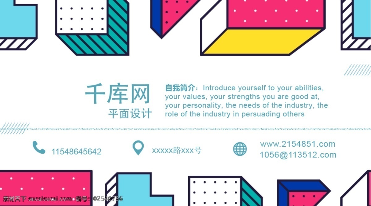 撞 色 创意 卡通 几何 商业 名片 千库网原创 模板 名片科技 时尚简约名片 商务 个性 通用名片 psd名片 简单 商业名片