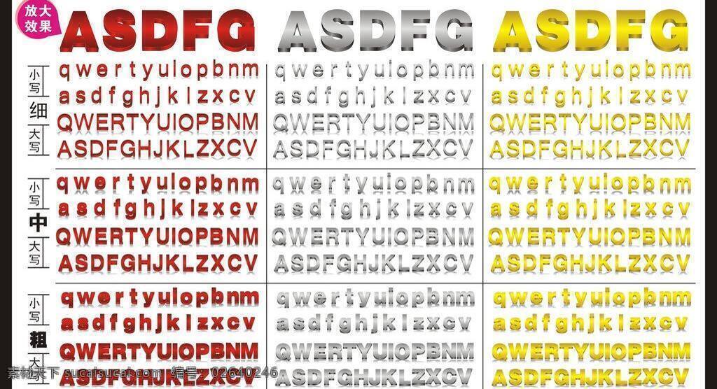 英文 26个字母 3d字母 立体字母 英文模板下载 英文矢量素材 英文字母 字母 矢量