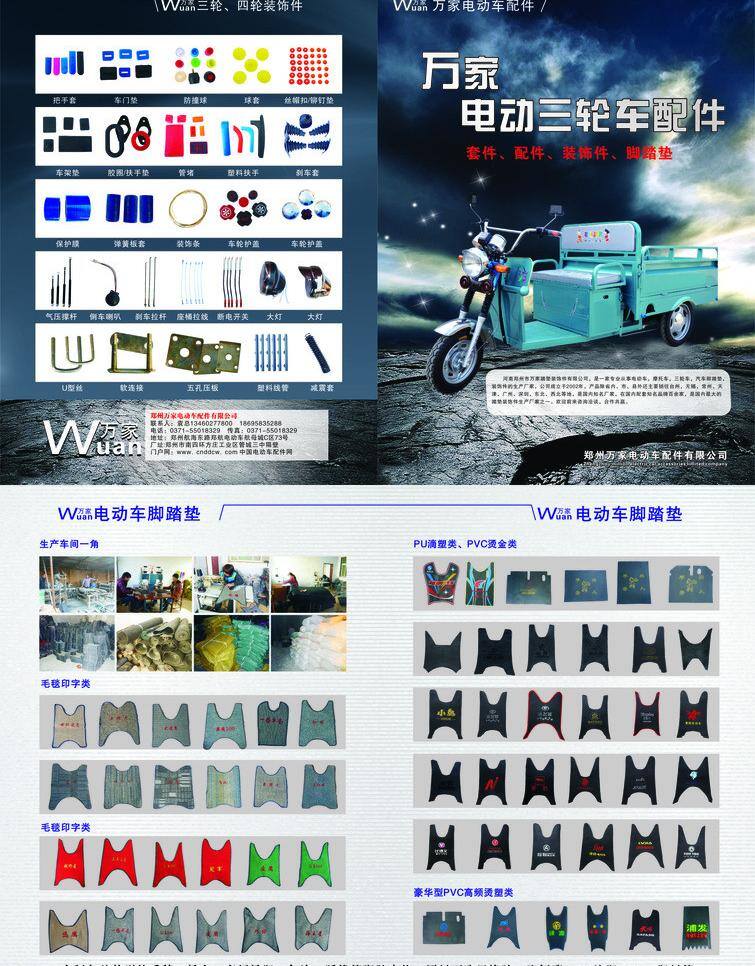 电动车 配件 电动车配件 三轮车 矢量图库 小铁件 矢量 psd源文件