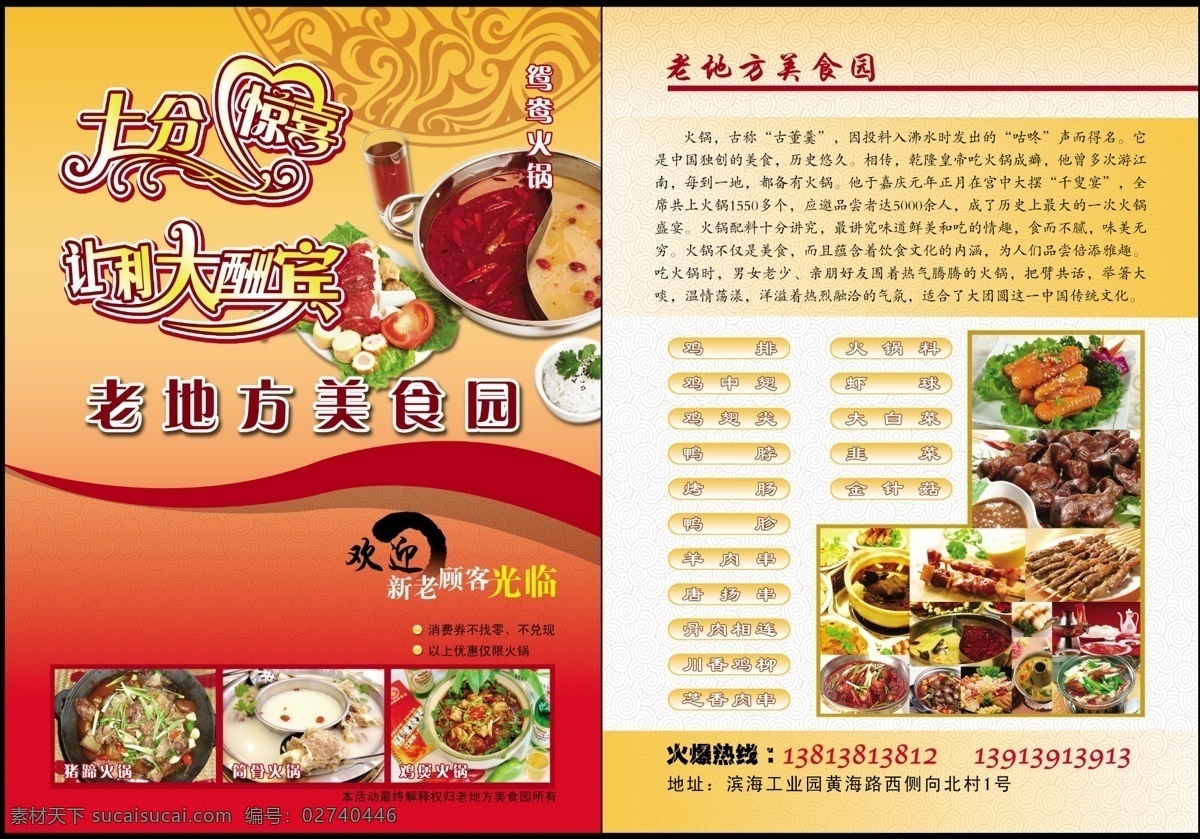 dm 分层 彩页 厨师 单页 火锅 简介 惊喜 美食dm 美食 优惠 老地方 鸳鸯火锅 源文件 psd源文件 餐饮素材
