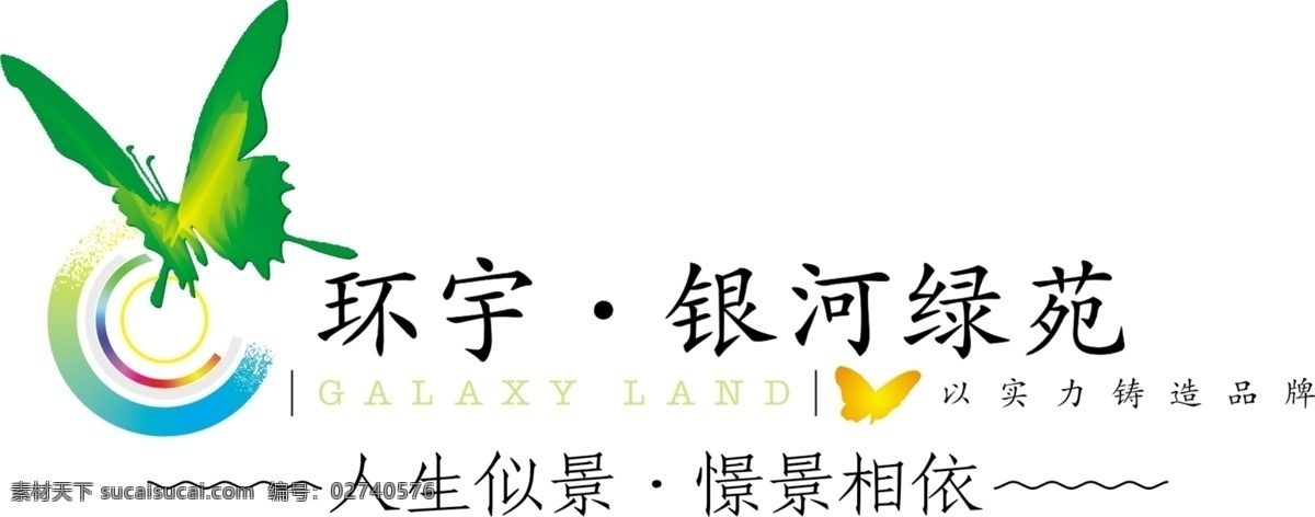 标志设计 广告设计模板 源文件 环宇 银河 绿苑 logo 模板下载 绿苑logo 人生似景 情景相依 psd源文件 logo设计