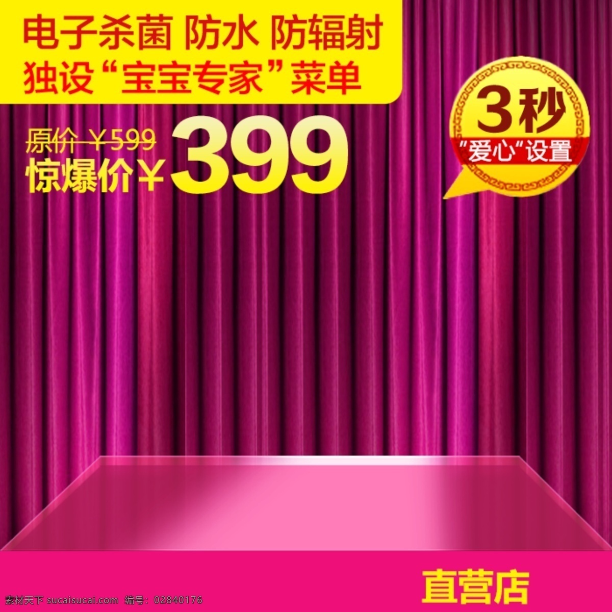 红色 幕布 淘宝 主 图 模板 红色幕布 淘宝主图模板 天猫主图 直通车产品图 电子产品主图 商品 功能