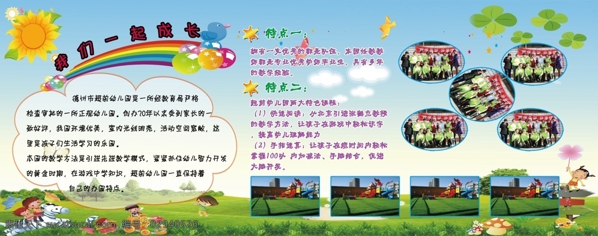 幼儿园宣传栏 幼儿园 宣传栏 照片 排列 太阳 彩虹 蓝天白云 绿地 卡通 儿童 室外广告设计