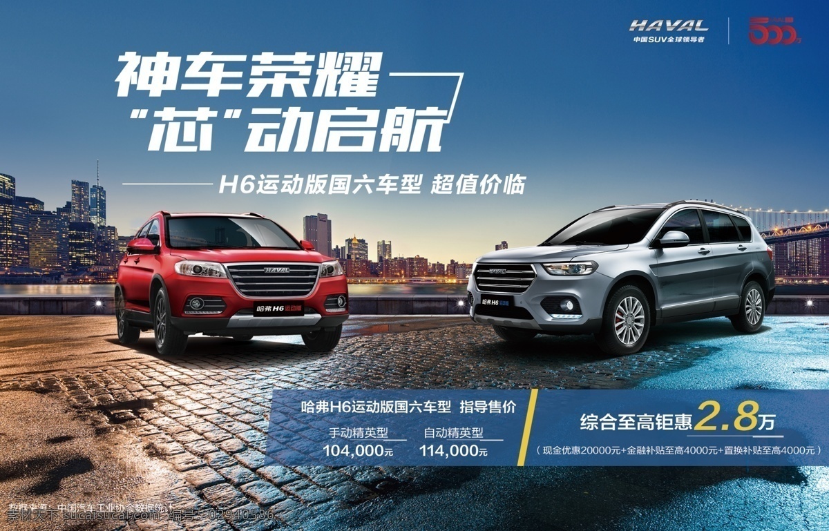 哈弗h6运动 哈弗 哈弗汽车 哈弗h6 h6运动 长城 长城哈弗 h6 h6红蓝表 h6运动版 汽车背景 分层