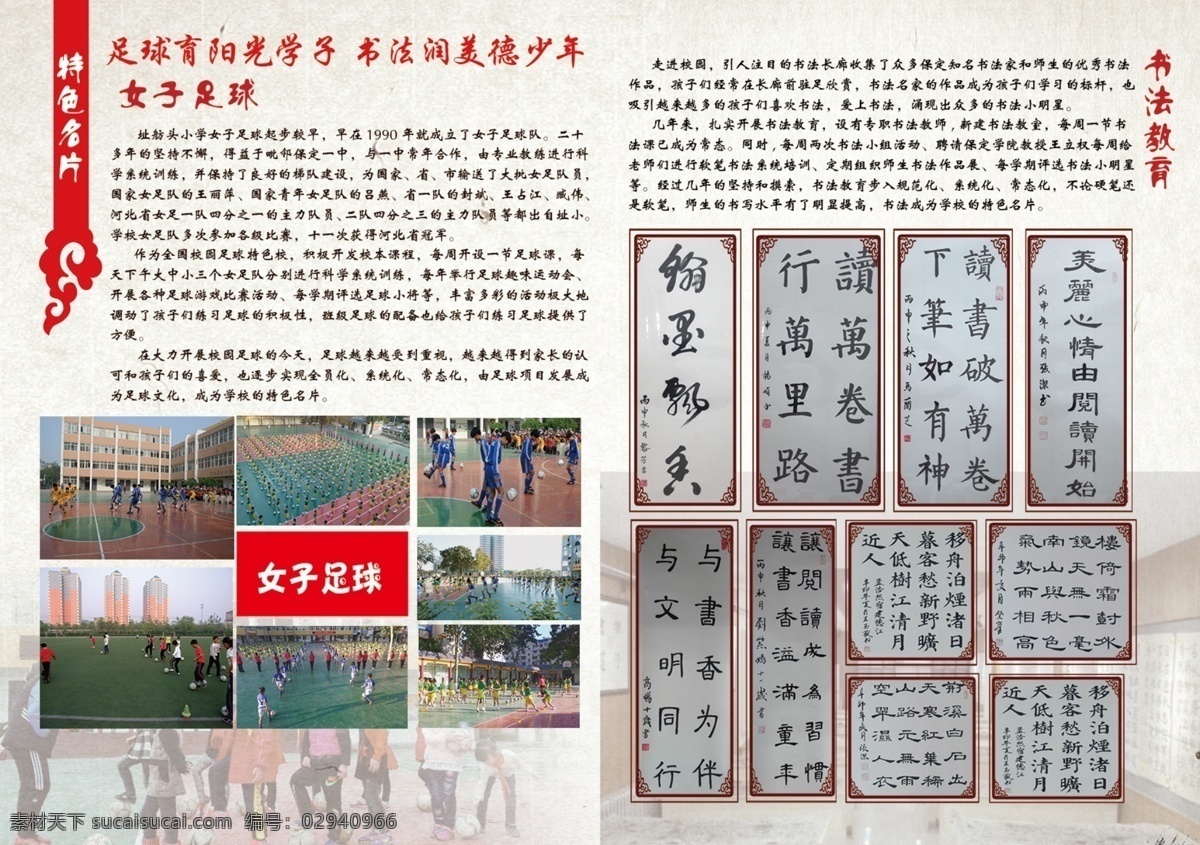 画册模板 学校画册 复古画册 学校简介 校长简介 学校内文