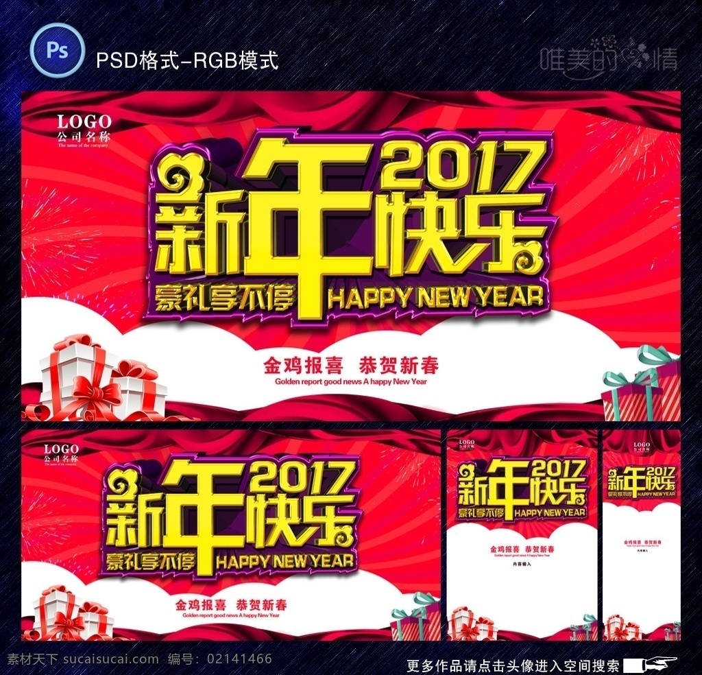 2017 新年 快乐 新年展板 鸡年新年快乐 新春快乐 新年快乐贺卡 新年快乐台历 新年快乐封面 新年设计 鸡年展板 鸡年海报 企业新年快乐 鸡年新春 恭贺新春 舞台背景 展板