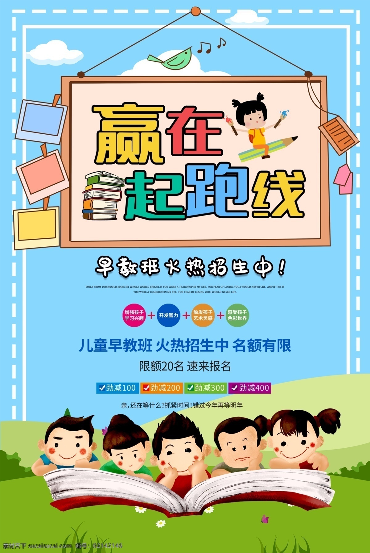 儿童 早教 海报 早教宣传单 早教海报 早教班展架 早教x展架 早教班 早教招生 早教易拉宝 暑假班展架 小学生 教育宣传 早教宣传广告 早教中心 早教培训 早教dm单 早教展板 启蒙儿童 幼儿 幼儿园海报 托管中心 早教展架 早教图片 亲子教育 早教单页 儿童早教彩页 共享海报