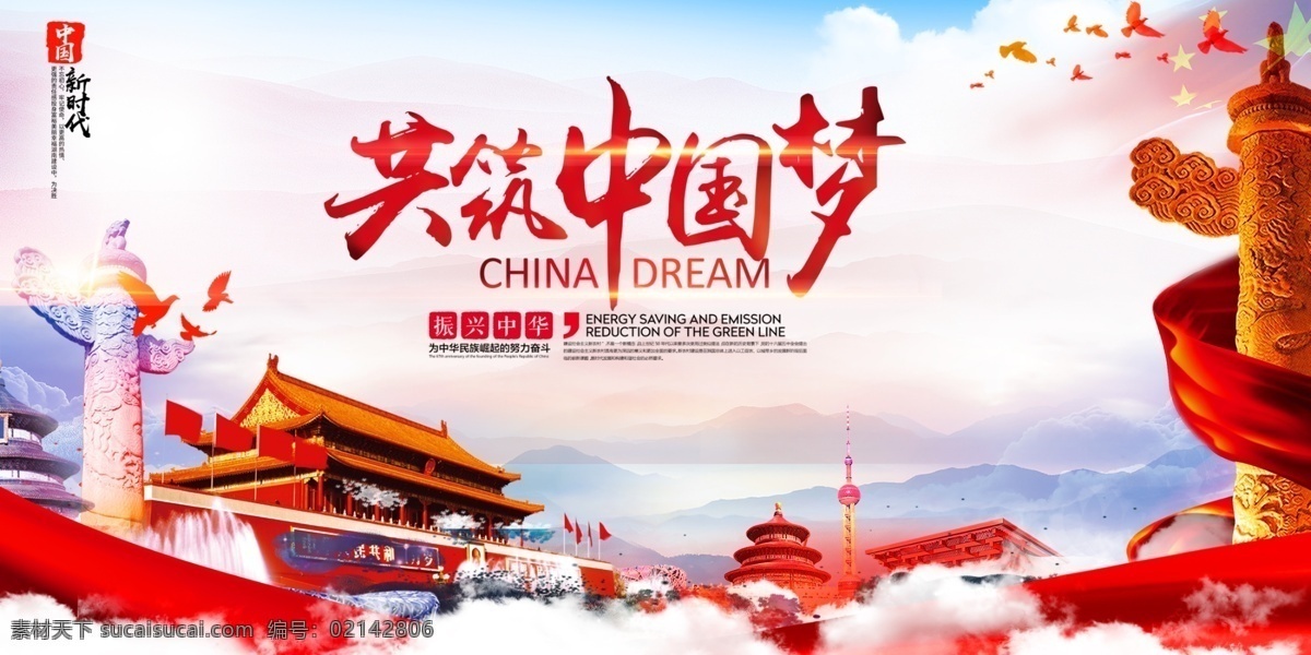 中国梦文化 绚丽中国梦 中国梦展板 我的中国梦 中国梦海报 中国梦我的梦 中国梦党建 中国梦强军梦 中国梦挂画 中国梦墙画 中国梦图片 红色中国梦 中国梦宣传 党建 党建展板 社区党建 基层党建 党建图 企业党建 党建宣传版面 党建工作 党建报务 党建宣传栏 党建报栏 党建模版 党建背景