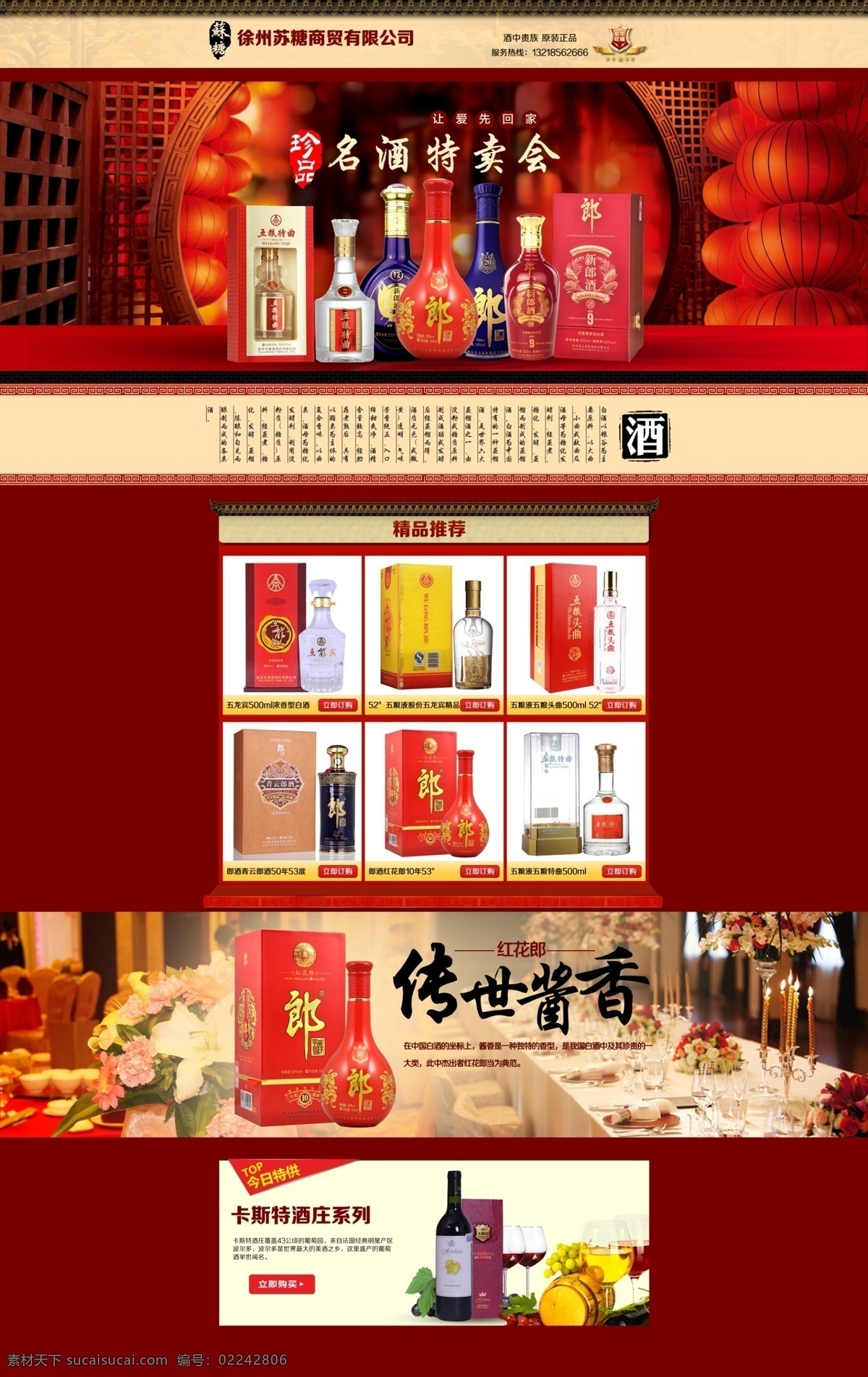 淘宝 酒水 饮料 红色 复古 店铺 首页 白酒 红酒 淘宝首页 红的 原创设计 原创淘宝设计