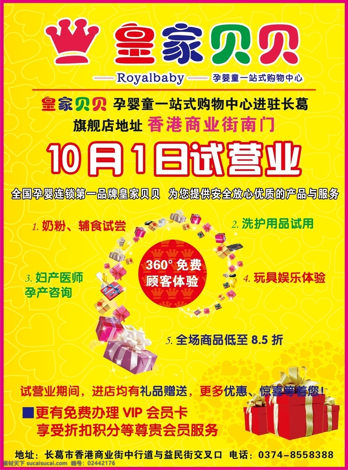 皇家贝贝 试营业 孕婴 儿童 奶粉 益智 礼品 广告设计模板 源文件