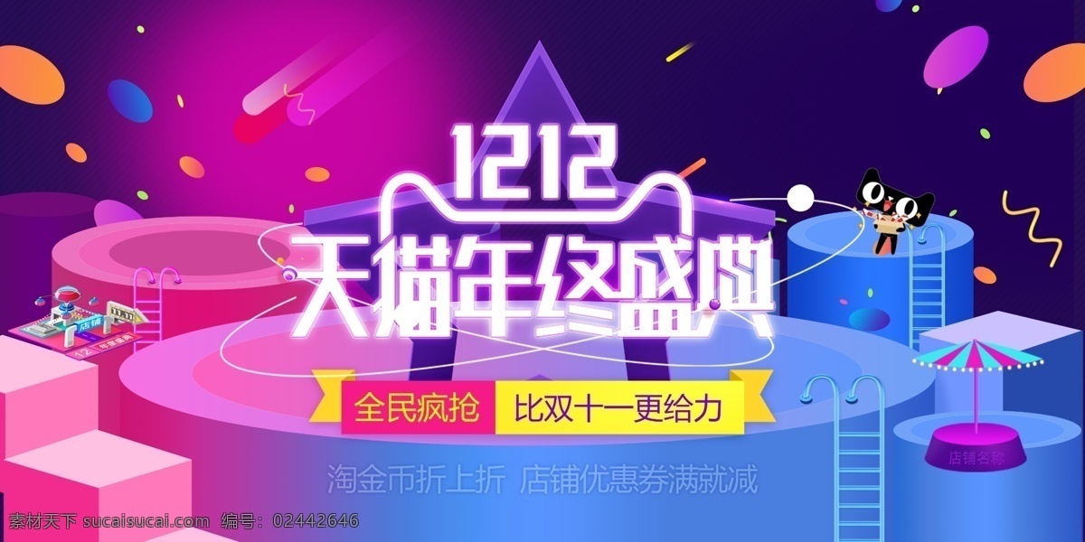 双十二 双12 双十二来了 优惠提前享 年终盛典 双十 二 年终 盛典 电商 banner 蓝色海报 炫酷海报 活动海报 淘宝海报