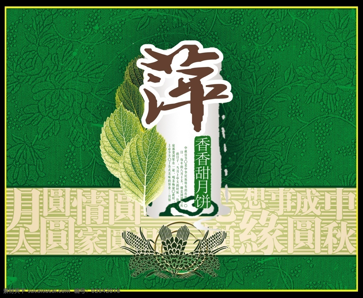 八月十五 包装设计 边条 广告设计模板 花纹 萍 树叶 源文件 香 香甜 月饼 模板下载 香香甜月饼 中秋节 月饼素材下载 中秋月饼 psd源文件