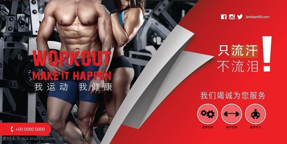 健身 俱乐部 海报 健身房海报 健身海报 健身男女 健身宣传 健身展板 健身房宣传 男女健身 健身运动