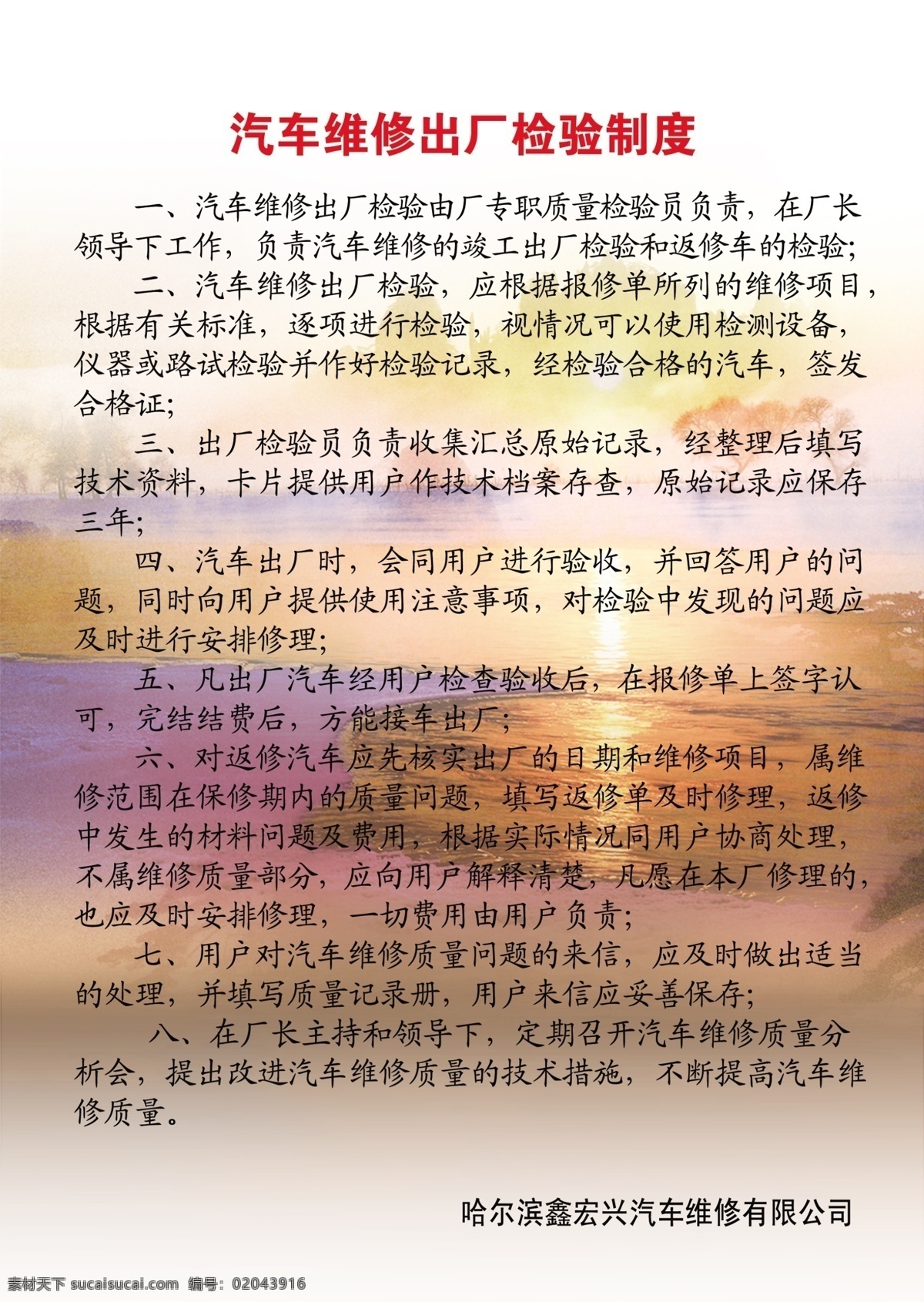 汽车维修 出厂 检验 制度 汽车 维修 展板模板 白色
