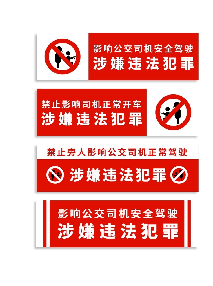 警告标牌图片 警告标牌 注意防火 注意防水 输入电压 提防电击 标识标牌类 标志图标 其他图标