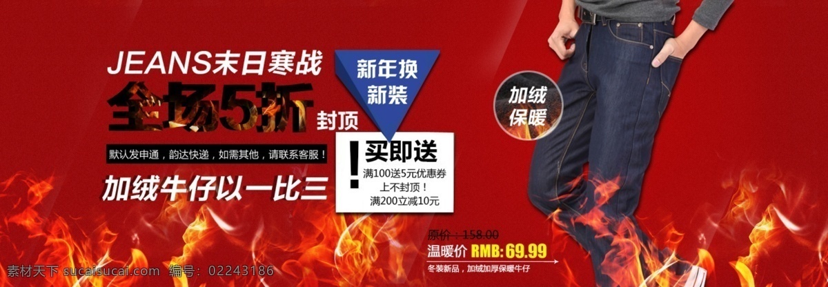 包邮 春天 春装 促销 冬季 服装海报 广告设计模板 聚划算 牛仔裤海报 男士 牛仔裤 海报 男款牛仔裤 广告 图 英伦 男裤 淘宝 淘宝海报 春装牛仔 聚划算海报 春夏牛仔裤 夏装牛仔裤 其他模版 源文件 淘宝素材 淘宝促销标签