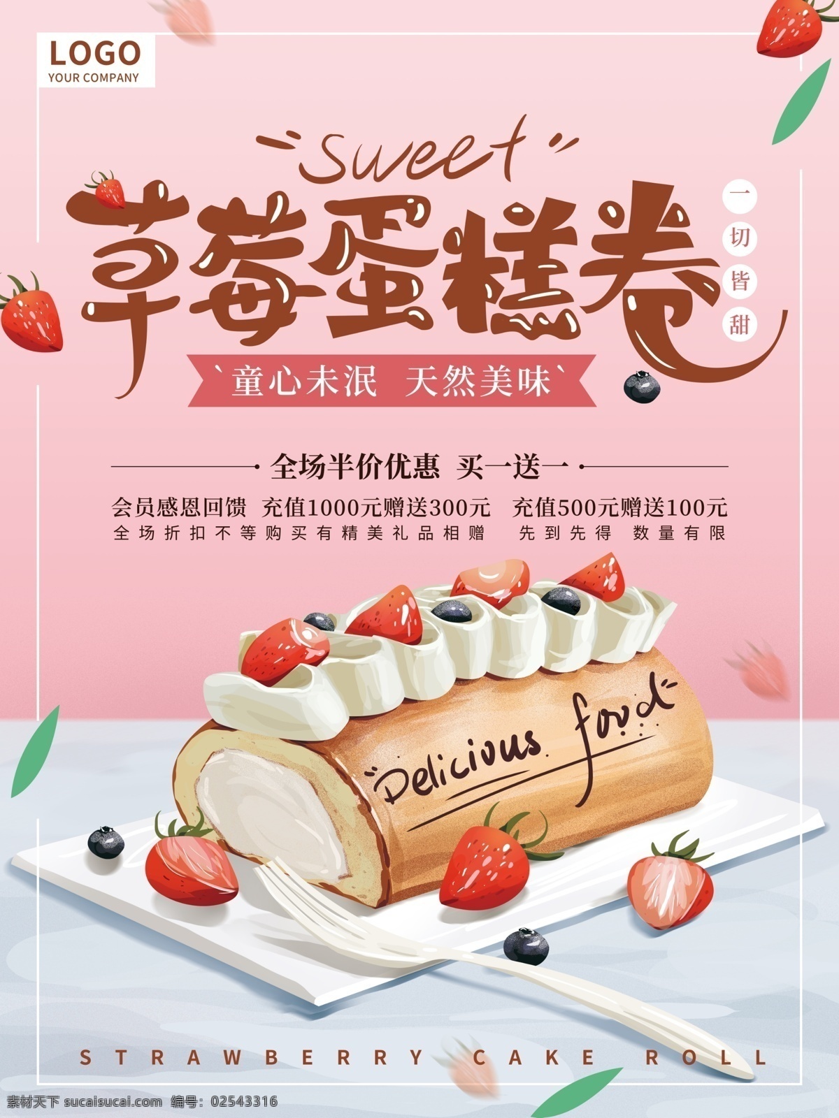 原创 手绘 美味 甜品 海报 促销 草莓 蛋糕卷 毛巾卷 粉色 水果蛋糕 温馨 美食 美食海报