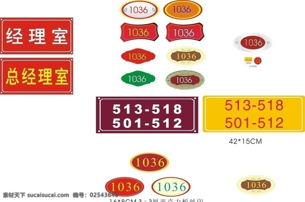 长实门号牌 门牌 门号牌 指示牌 矢量