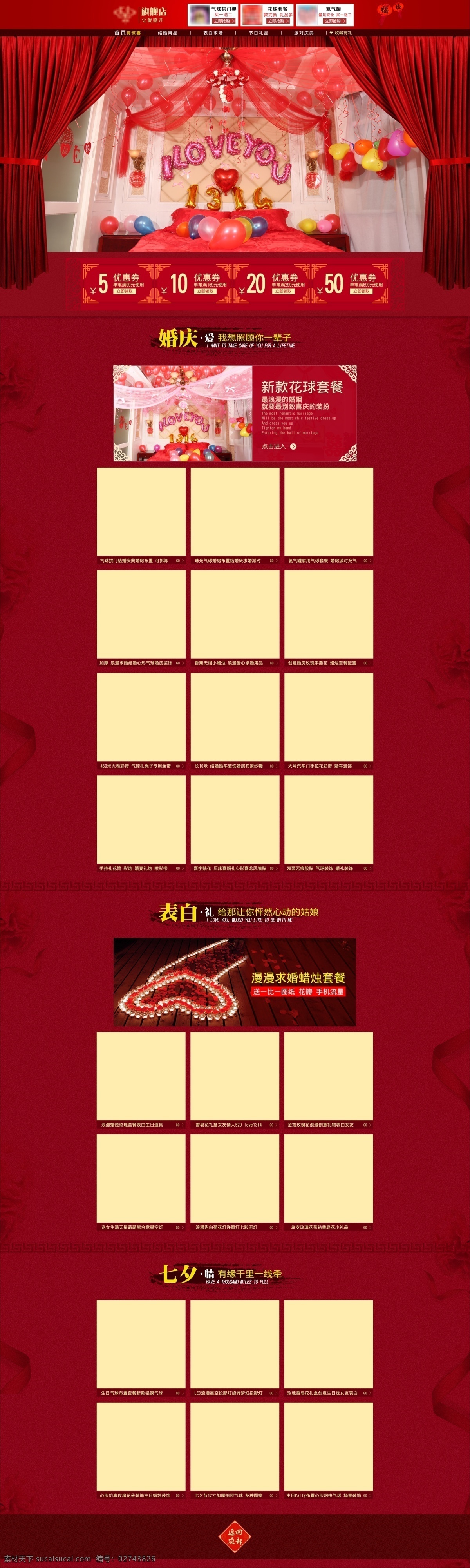 中国 风 婚庆 用品 首页 模版 中国风 古典 红色 首页模版 古风首页
