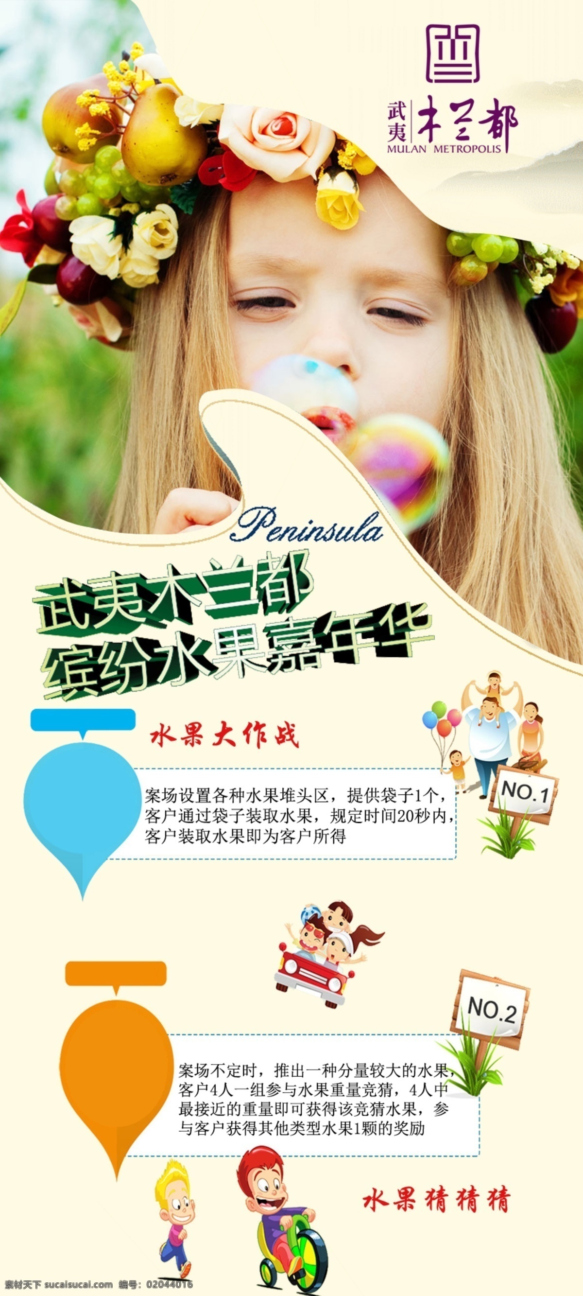 武夷木兰都 缤纷水果 嘉年华 白色