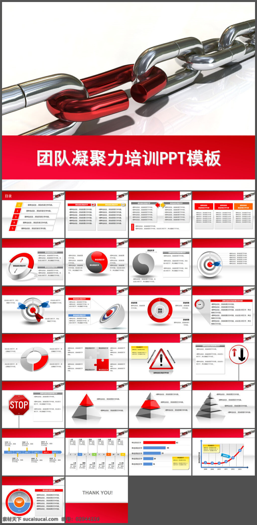 团队 凝聚力 培训 模板 ppt图表 精美ppt 制作 动态 ppt表格 ppt背景 优质ppt pptx 白色