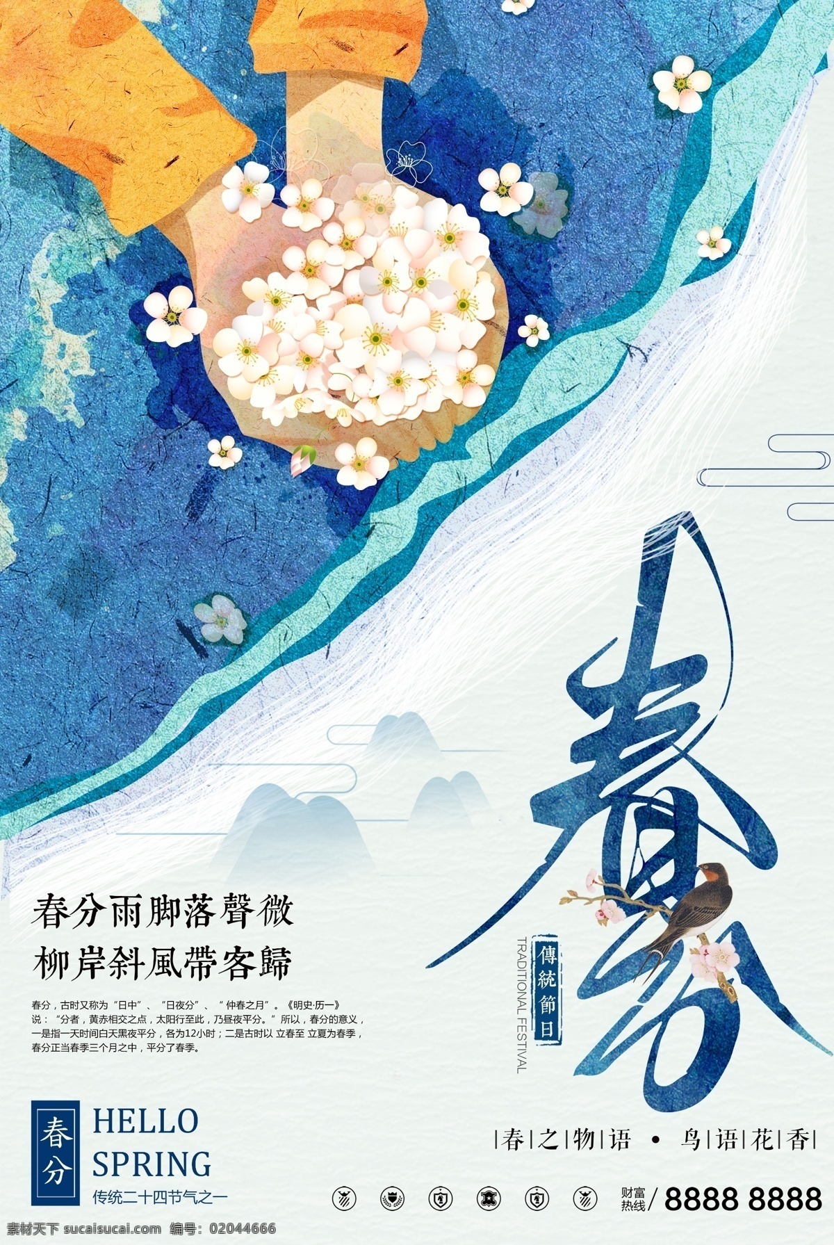 简约 插画 二十四节气 春分 创意 海报 春天 挂画 挂历 文化节日 油菜花 中国传统节气
