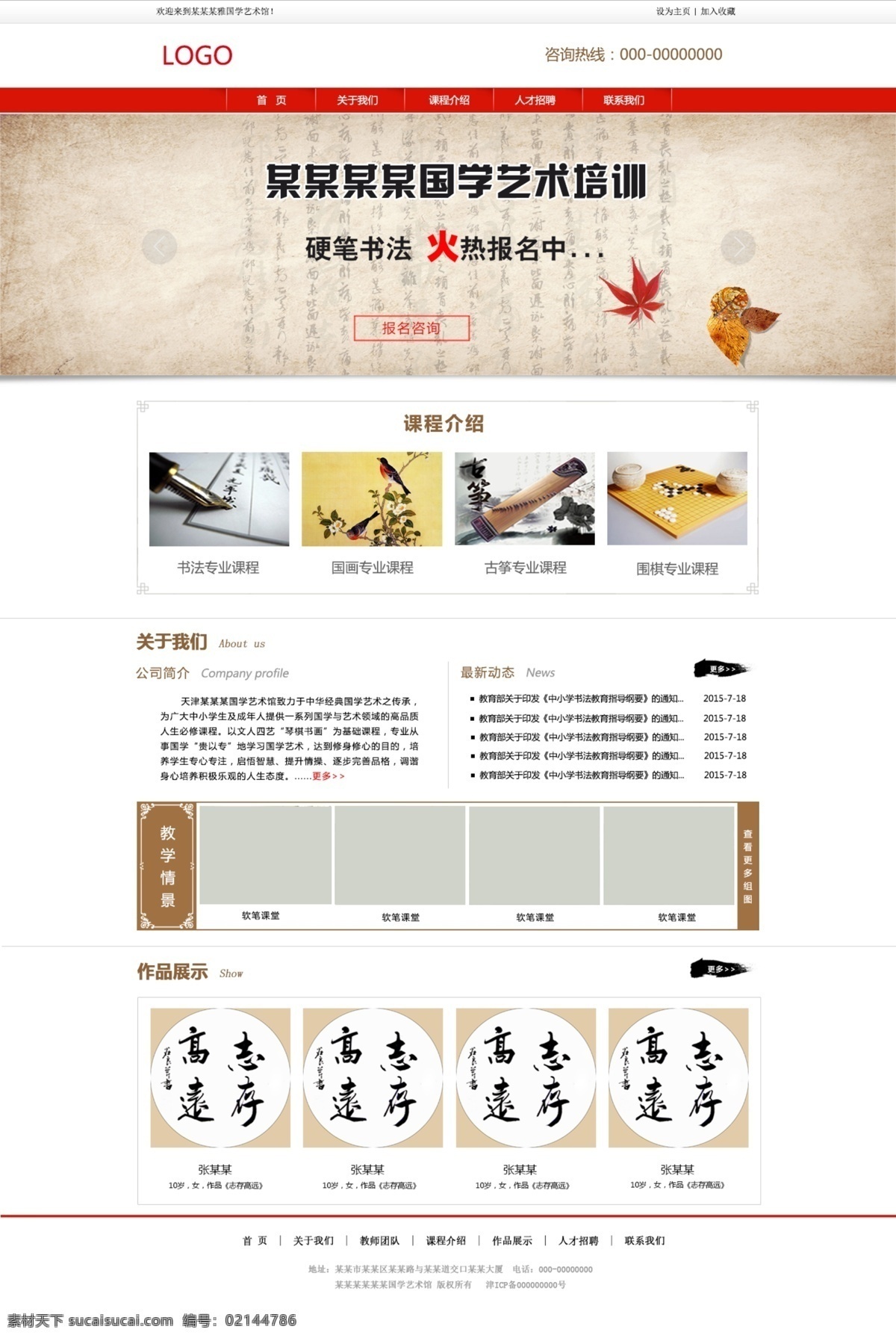 网站首页 教育 培训 首页 白色