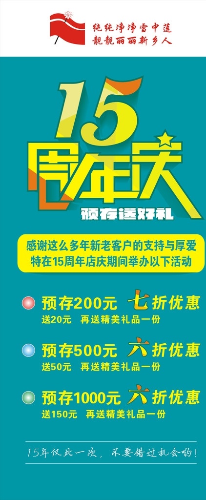 洗衣店 周年庆 洗衣店活动 洗衣店周年庆 洗衣店展板 洗衣店展架 洗衣店店庆